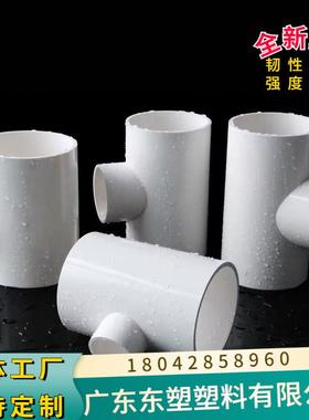 pvc管pvc变径三通异径上水接头给水管配件405063水管塑料75管件