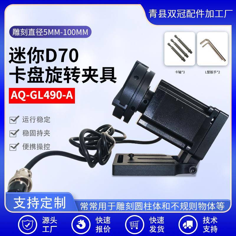 迷你型D70卡盘旋转夹具快速装夹新款旋转轴戒指首饰类卡盘夹具