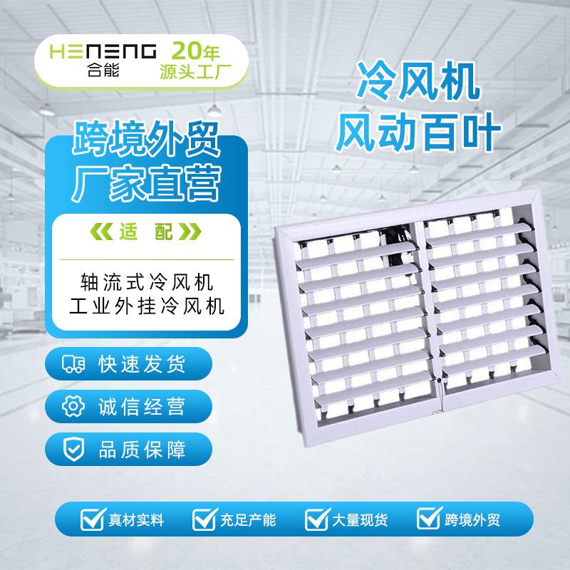 冷风机风口百叶窗风管通风管道配件PP阻燃防腐换气扇出风口