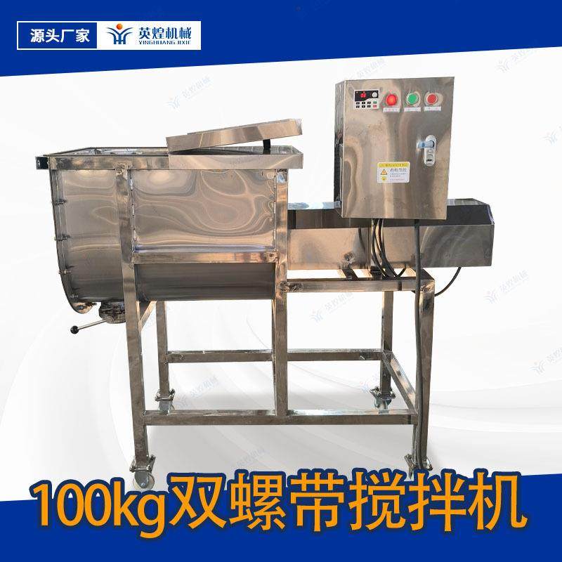 小型不锈钢U型槽搅拌机100公斤双螺带混合机化妆品粉末混料机,工业油品/胶粘/化学/实验室用品,其他实验室设备,淘宝优惠券,粉丝福利购,淘宝优惠卷