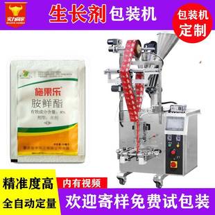 佛山全自动称重定量植物生长调节剂包装机袋装激素催熟剂装袋机