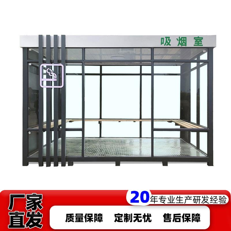 定制吸烟亭户外可移动岗亭厂区服务区抽烟区公共抽烟茶水休息室