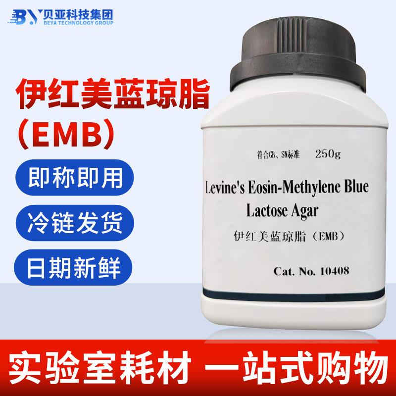 耗材伊红美蓝琼脂（EMB）实验室耗材