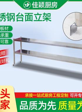 双层三层工作台台面立架商用厨房用置物台可拆装不锈钢台面立架
