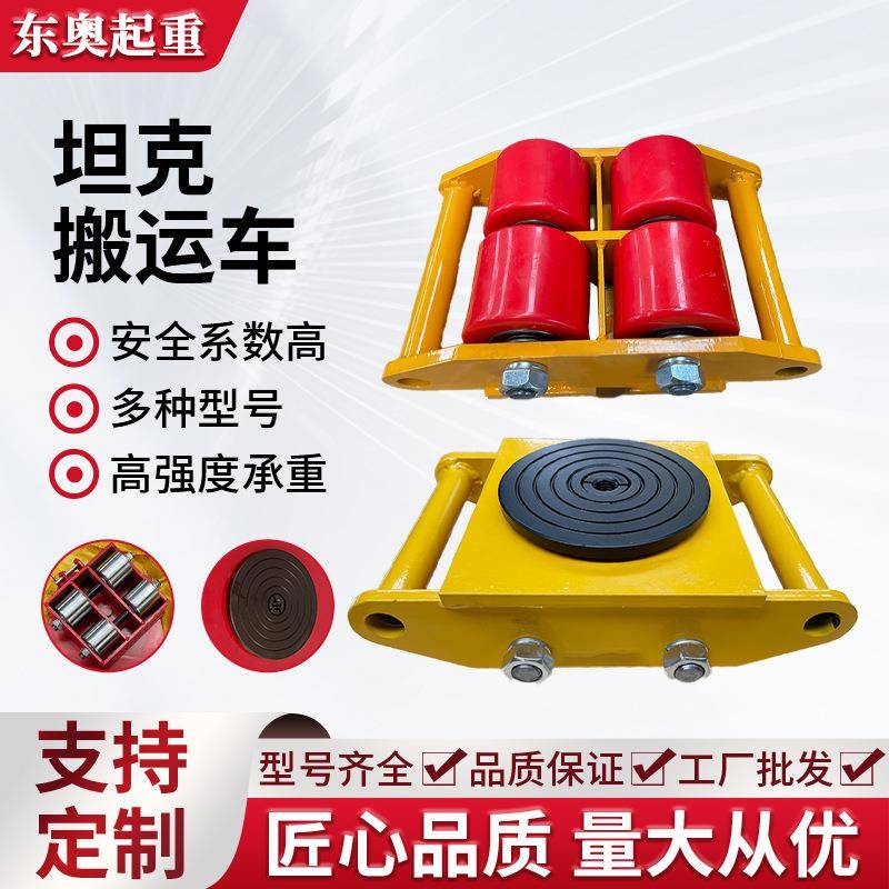 地坦克pu轮塑料轮直行胶轮小坦克重物移位器组合式钢轮搬运坦克车