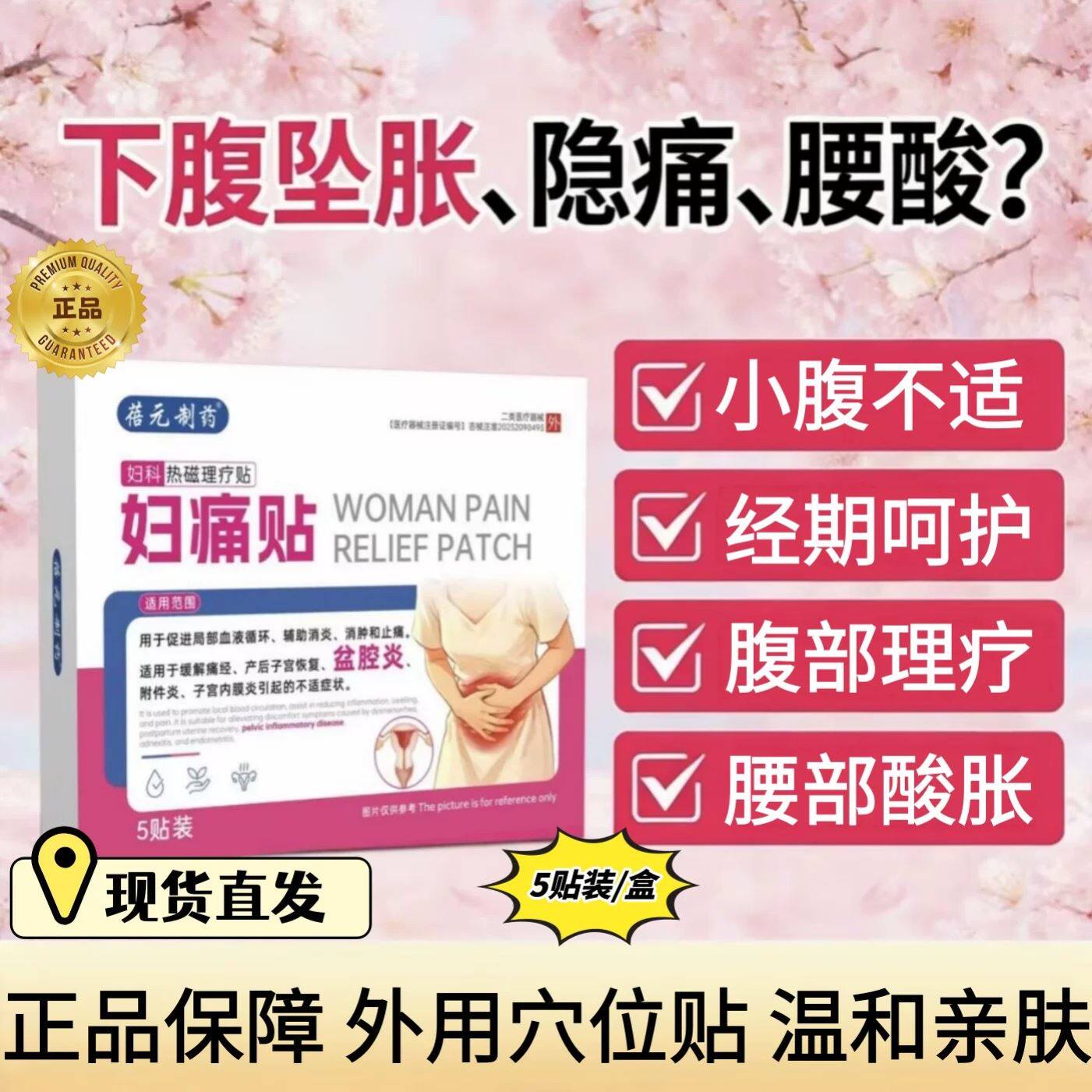 蓓元制药妇痛贴热磁理疗盆腔炎子宫内膜炎附件炎疼痛专用官方正品