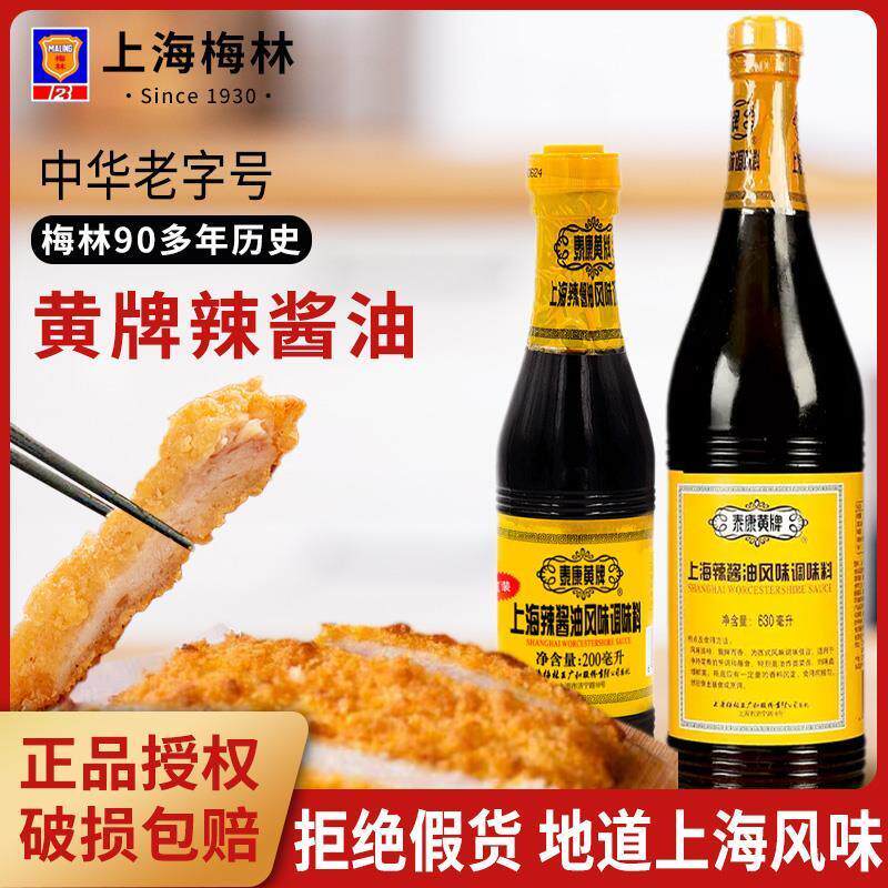 上海梅林泰康黄牌辣酱油酸辣汁口急汁黑醋汁鸡排猪排炸春卷蘸料,粮油调味/速食/干货/烘焙,酱油,淘宝优惠券,粉丝福利购,淘宝优惠卷