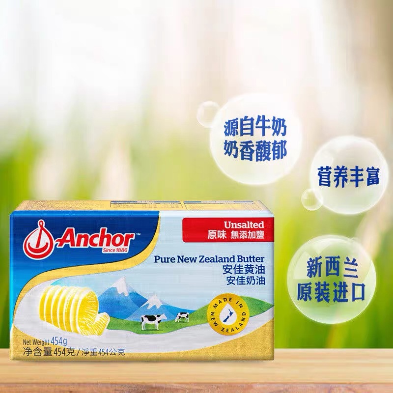 新西兰安佳黄油454无盐动物性黄油烘焙原料面包牛排蛋糕家用商用