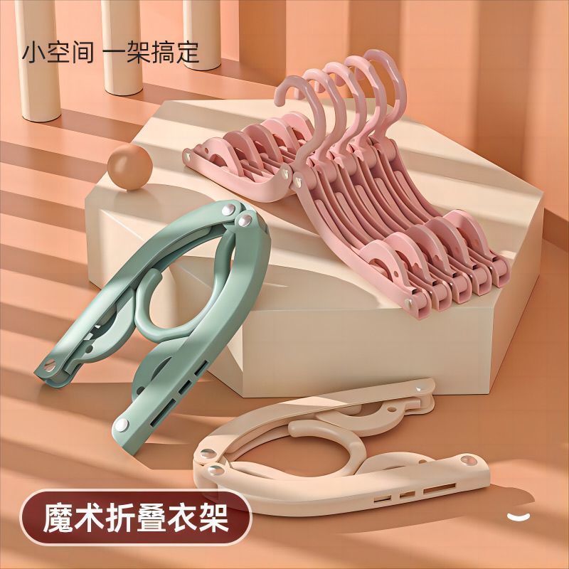 折叠晾衣架便携挂衣架袜子晾晒架无痕晾衣架折叠学生出行好物H