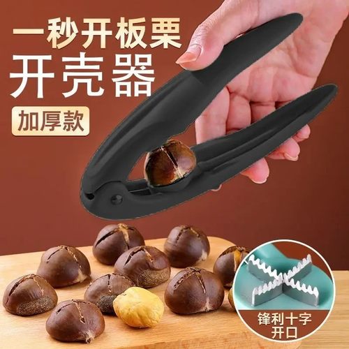 【下单立减20】板栗十字开口器生板栗开口器大小通用剥栗子神器W