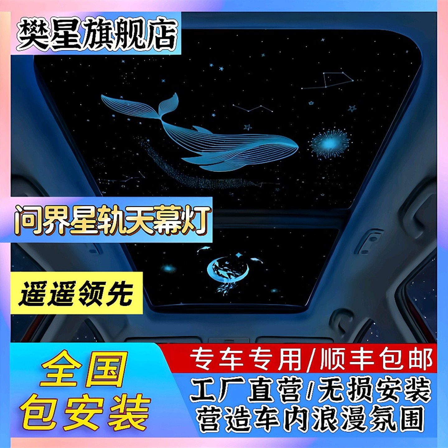 问界M9M8M7M5智界R7享界S9汽车氛围灯星空顶满天星空灯天窗星空膜