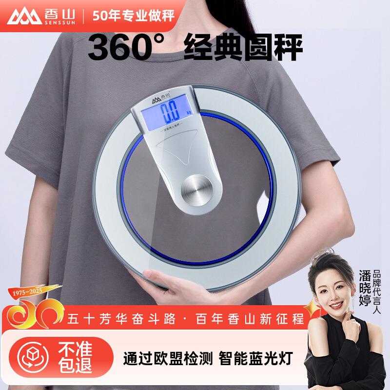 香山体重秤电子秤家用精准小型人体秤体重加厚电子称女宿舍高精度