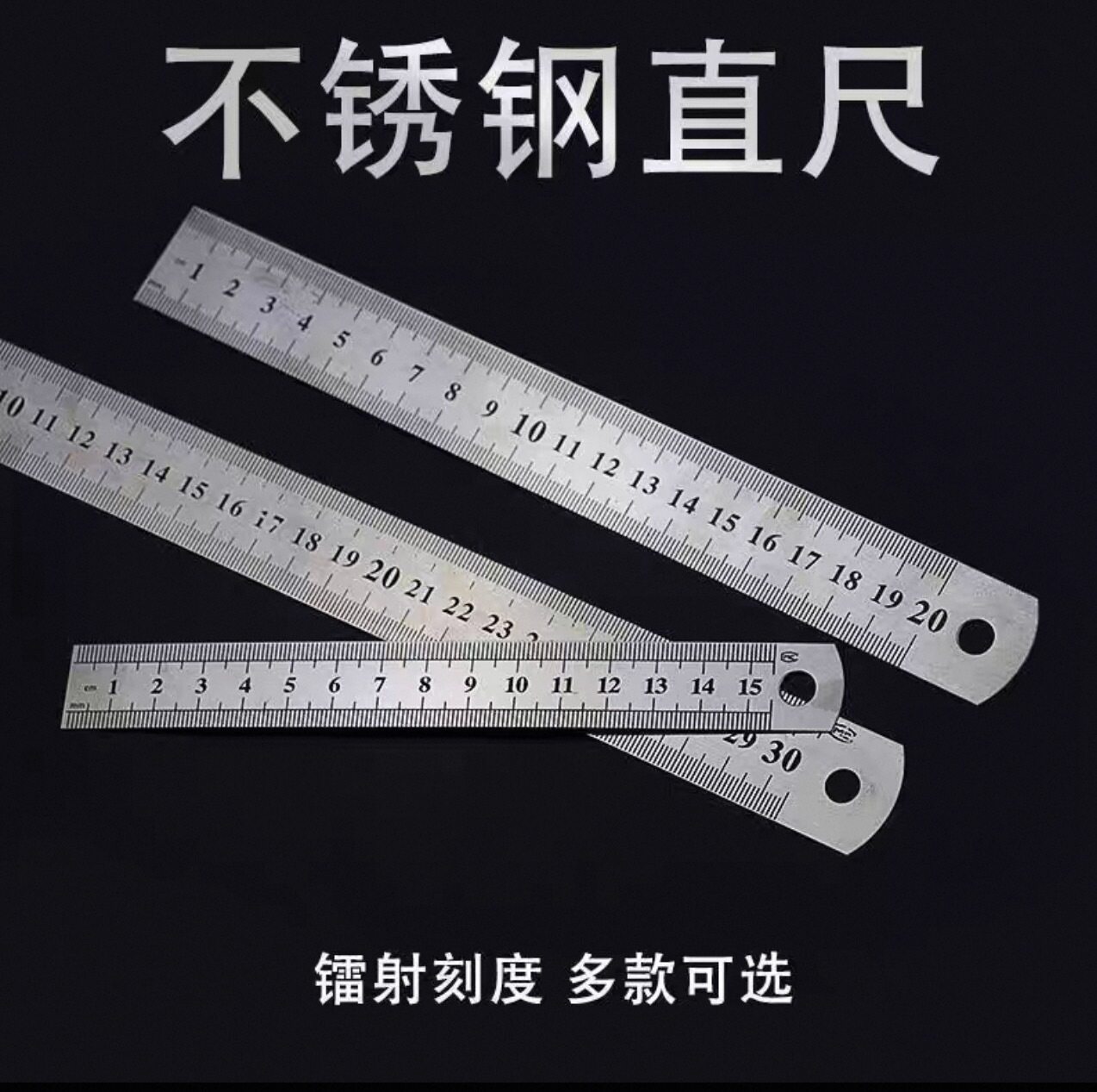 加厚不锈钢钢尺30cm绘图测量