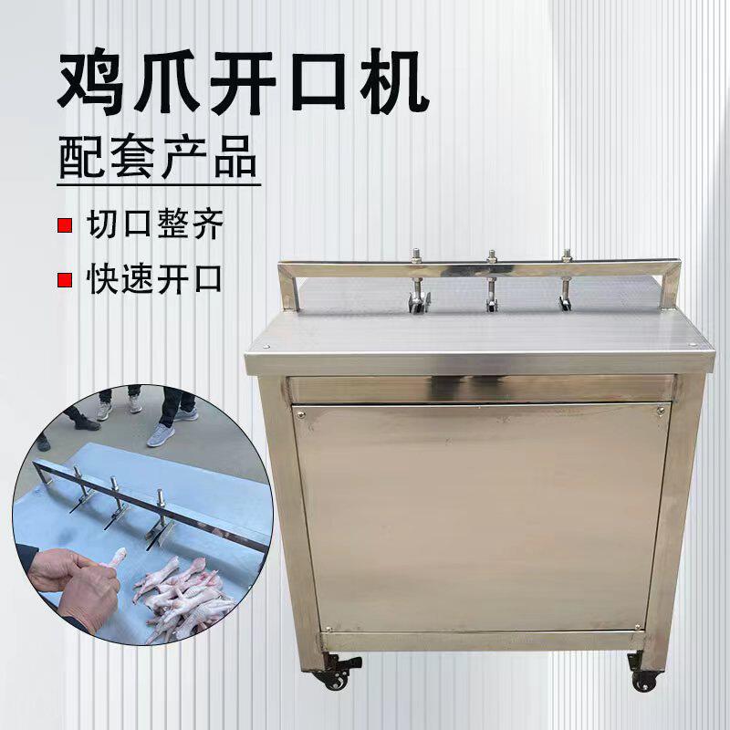 商用鸡爪去骨机神器鸡爪鸭掌凤爪开口脱骨一体机自动鸡脚剔骨机