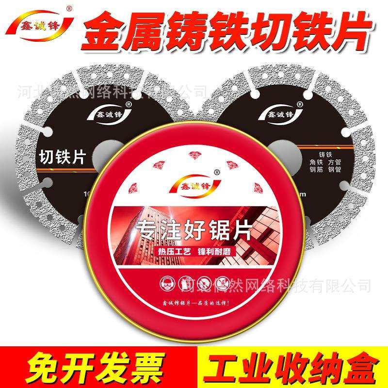 鑫诚锋切铁王金属切割片切铁片角铁不锈钢磨光铸铁切割片切铁锯片
