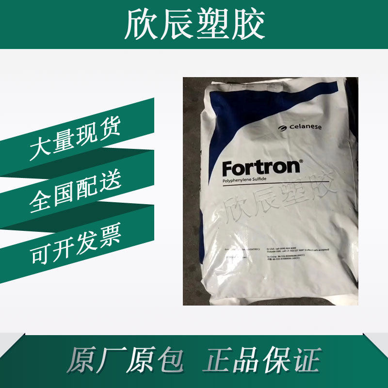塞拉尼斯PPS玻纤增强耐热级