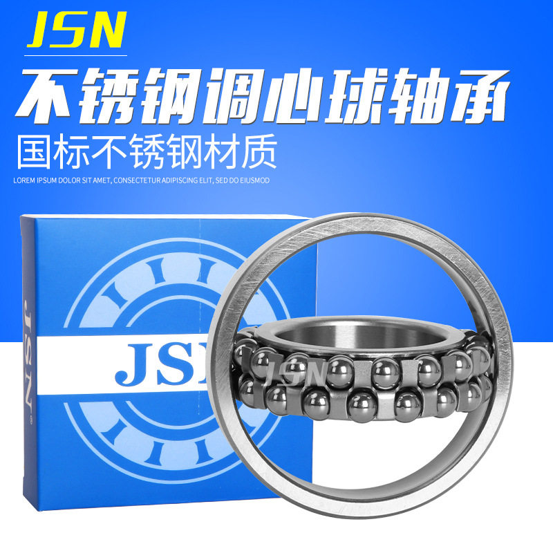不锈钢调心球轴承S2207防水耐磨