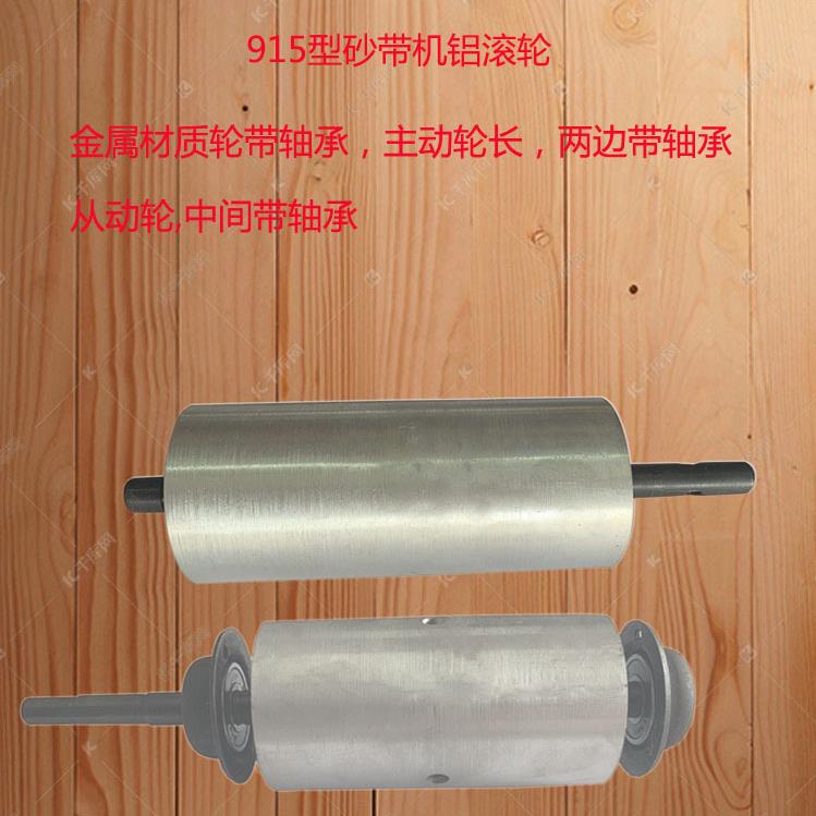 915型台式砂带机金属滚轮主动轮从动轮铝滚轮BD46N配件圆筒金属轮图片