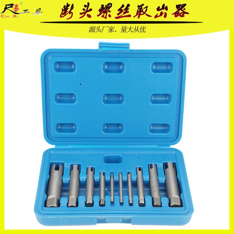 断头螺丝取出器10PC 断丝锥取出器(10件套)