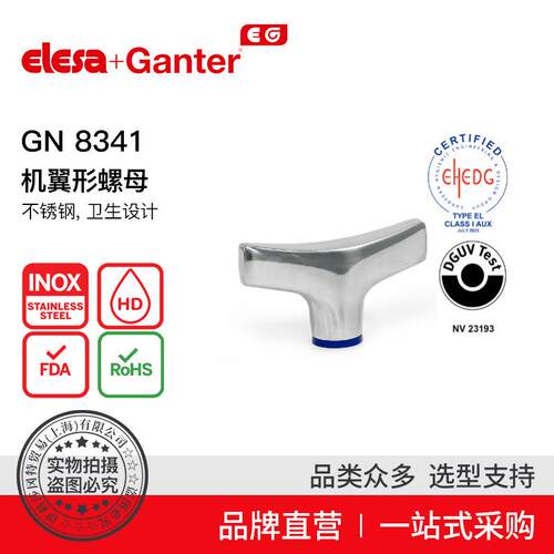 Elesa Ganter伊莉莎冈特 GN 8341 机翼形螺母 带EPDM/H-NBR密封环