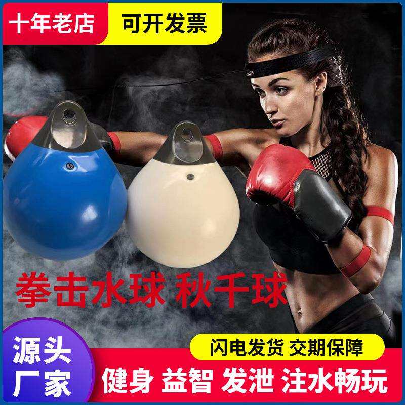 注水吊球拳馆健身器材儿童室内挂式健身球健身水球拳击球