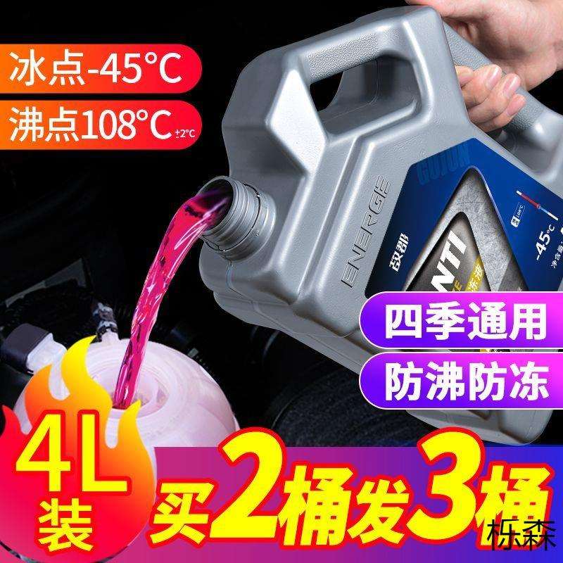 汽车防冻液发动机冷却液零下度红色绿色防冻防沸水箱宝四季通用@