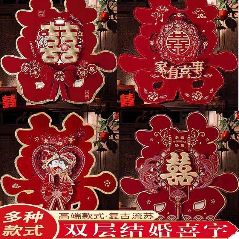 结婚喜字婚庆用品绒面贴纸婚礼婚房装饰大门贴静电贴喜子大