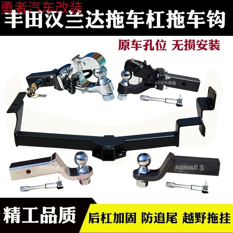 汉兰达拖车钩汉兰达拖车杠房车牵引流氓钩牵引杠09-12-14款汉兰达
