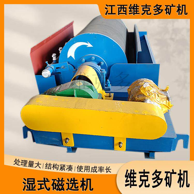滚筒磁选机湿式滚筒强磁选机高梯度磁选机半磁辊永磁除铁分离机