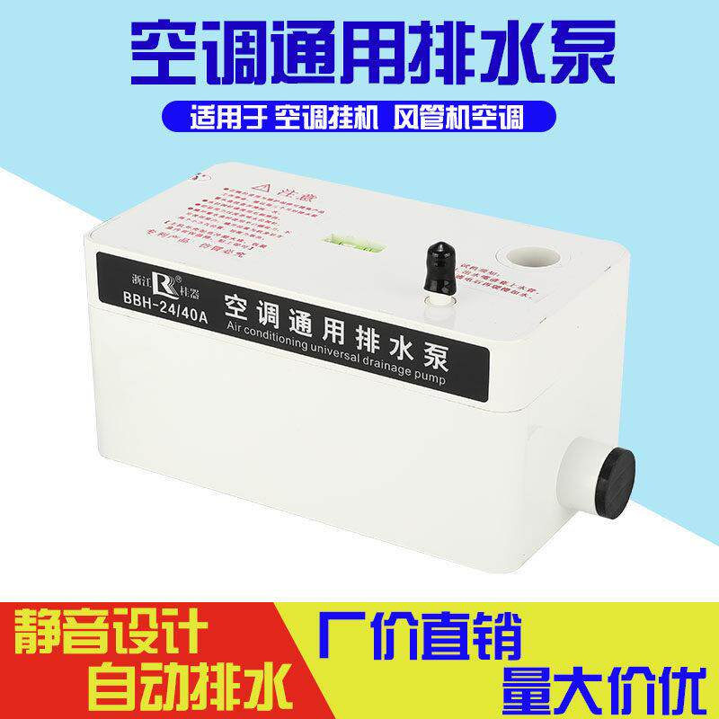 桂器空调排水泵风管机中央空调挂机专用冷凝水提升泵全自动抽水泵