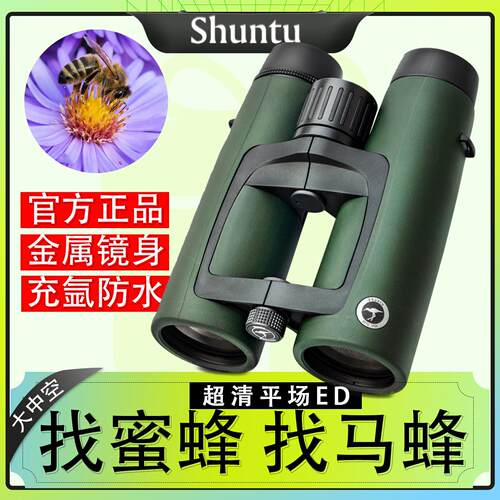 胜途新款大中空平场10x42ED双筒望远镜高清高倍防水观鸟镜找蜜蜂