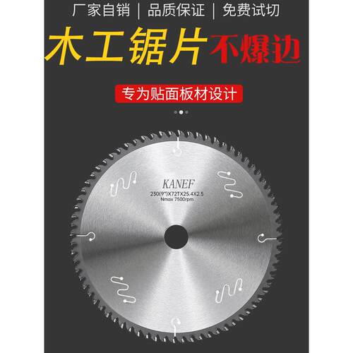 进口特种免漆板木工圆锯片7/8/ 9英寸切割实木生态板阶梯平齿无爆