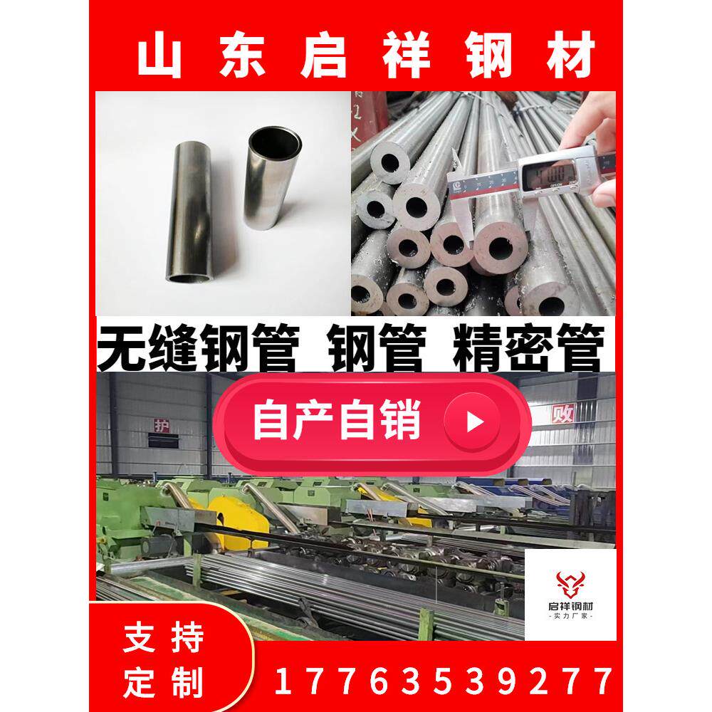 无缝钢管铁管空心圆管切割大小口径厚薄壁20定制精密无缝管45零售