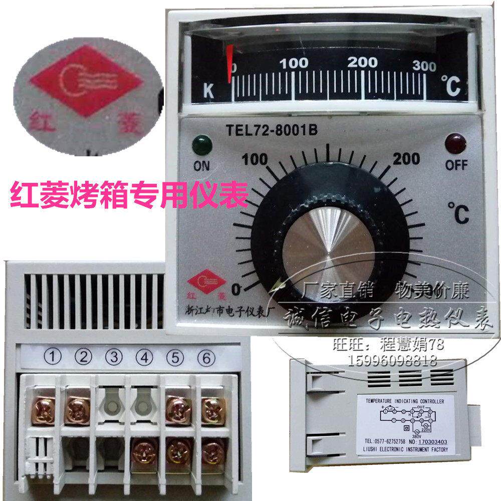 红菱TEL72-8001B温控器商用烤箱用电气温控表柳市厨宝设备