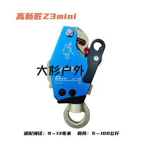 高新匠Z3-mini电升下降器高空作业绳索救援户外登山攀岩登山迷你