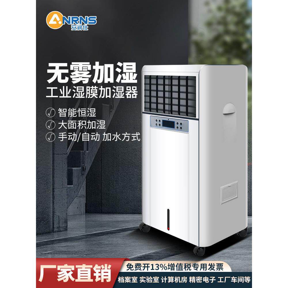 工业大型湿膜加湿器家用客厅静音大容量车间办公除杀菌无雾增湿器