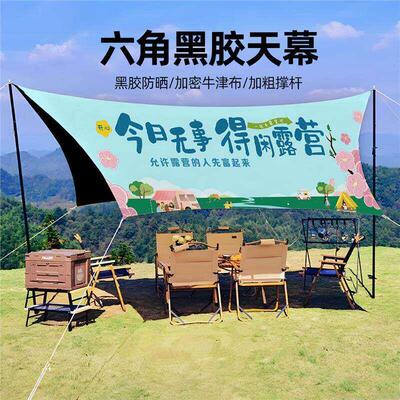 户外天幕帐篷六角印花蝶形黑胶天幕帐篷野外可携式露营遮阳棚天幕
