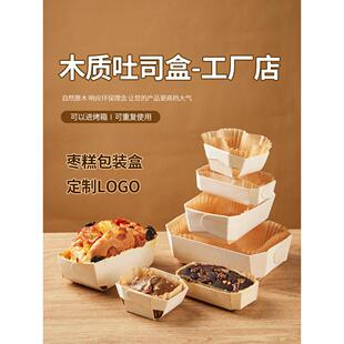 木质小吐司盒烘焙木盒面包纸托枣糕磅蛋糕模具船型打包盒可进烤箱