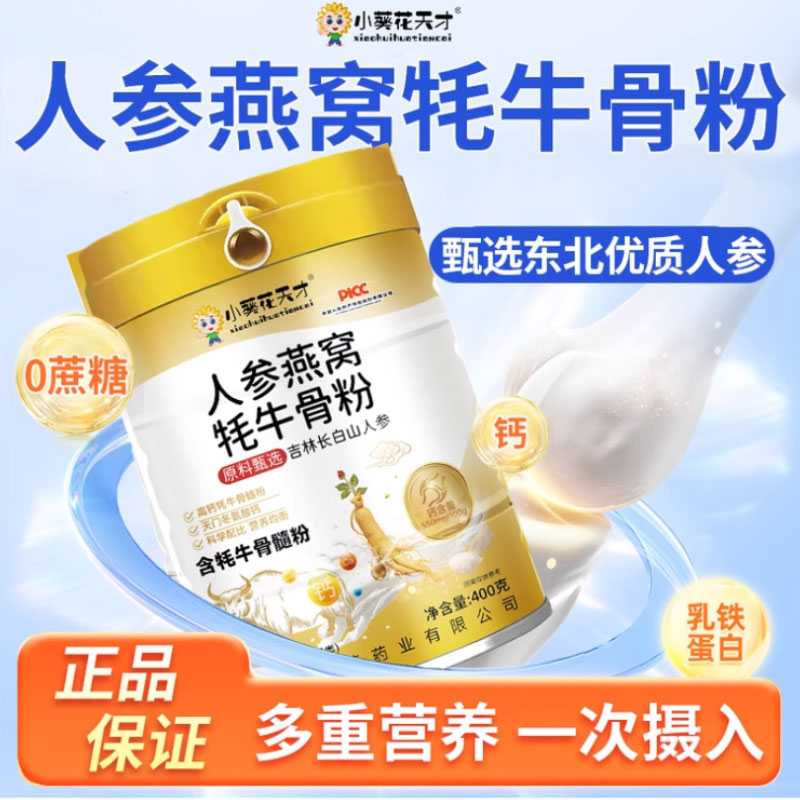人参燕窝壮骨粉补钙提高骨头强度