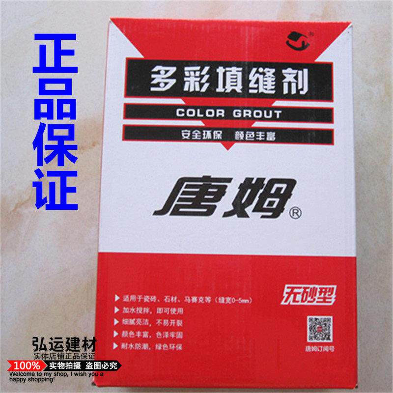 美国唐姆勾缝剂927多彩瓷砖填缝剂 无砂勾缝剂防霉防水5公斤包邮
