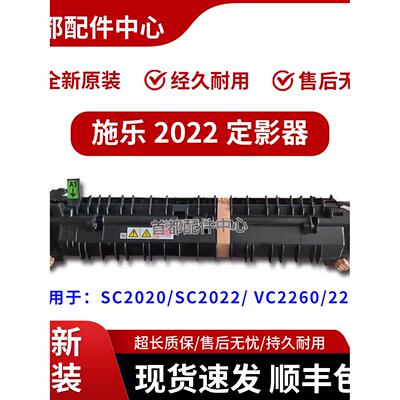 原装富士施乐SC2020定影器 SC2022 加热组件 VC2260定影组件 2263