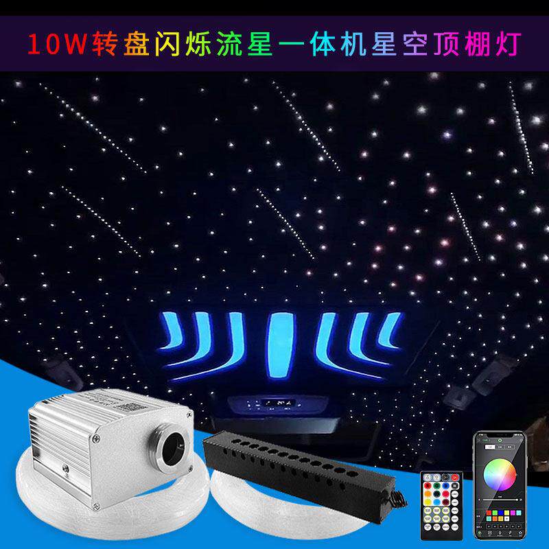 汽车星空顶改装转盘闪烁声控七彩白光呼吸流星顶棚气氛灯星空灯