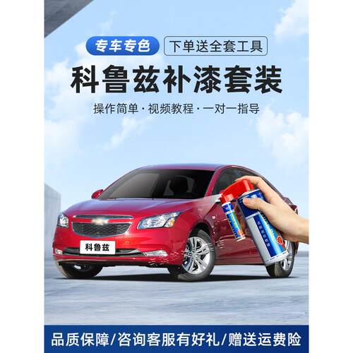 经典科鲁兹补漆笔汽车画痕修覆珍珠白波尔红奥丁灰色自喷漆