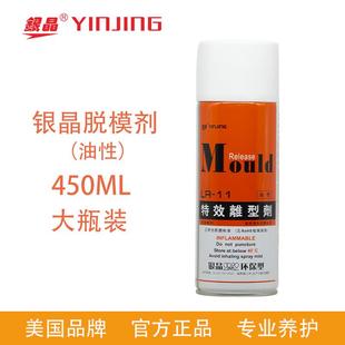 包邮 脱模剂 银晶脱模剂银晶离型剂注塑橡胶环保型脱模油性中性干性