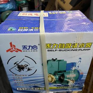 空调循环泵抽井水铜线 125禾力自吸清水泵 家用高层供水增压泵