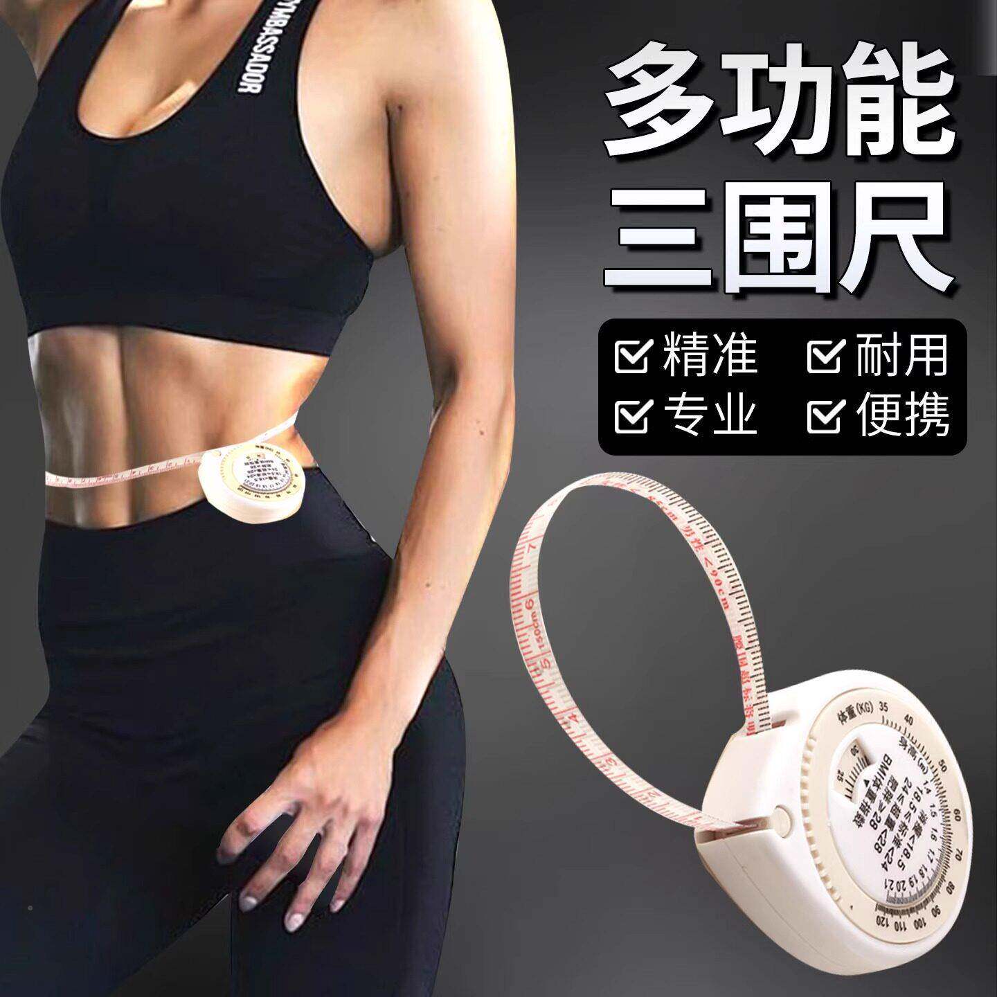 围皮度尺三围软测量子健身尺腰围尺量QKC1TXP2臂围胸尺围腿围尺自