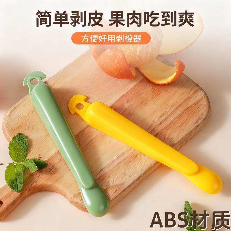 新款子多功能剥橙剥皮食品级家用脐橙柚子去皮不脏手橙扒器皮482