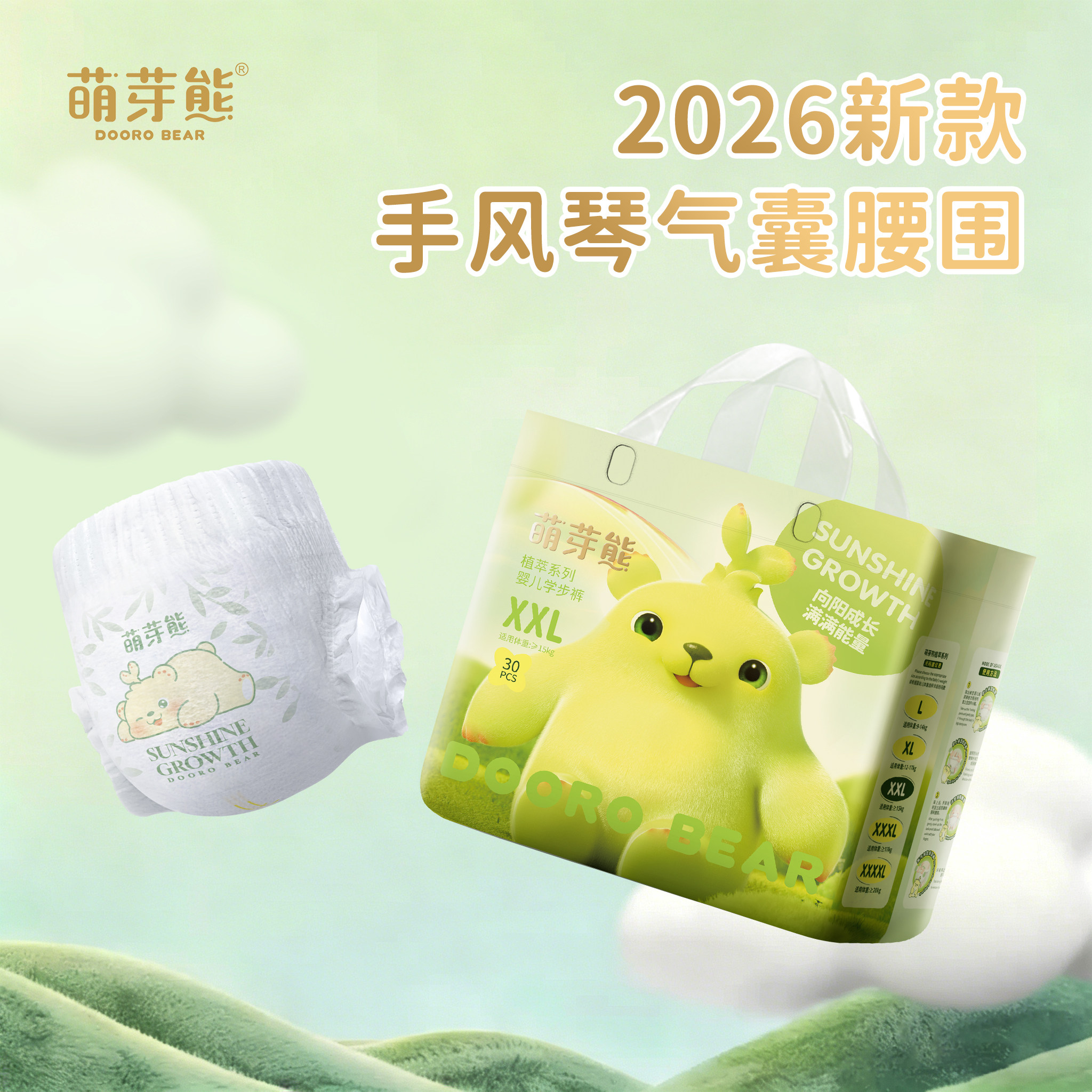 萌芽熊植萃系列纸尿裤薄透气尿不湿男女宝宝专用0感超柔2包装