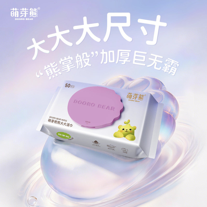 萌芽熊新生婴儿湿巾手口屁屁专用普通婴童湿巾