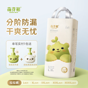 萌芽熊柔柔系列儿童拉拉裤分阶防漏纸尿裤超薄透气婴儿宝宝尿不湿